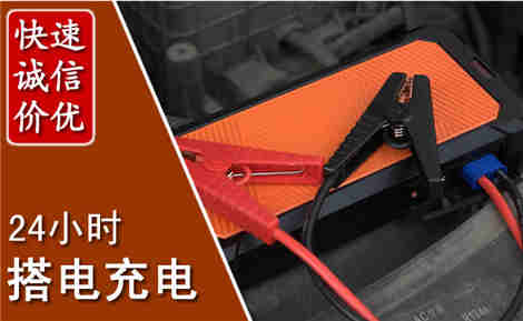 乐山汽车搭电场景与案例