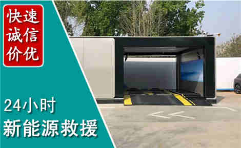 乐山新能源汽车救援场景与案例